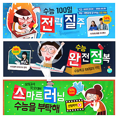 PSD 템플릿 학생 배너 여자 교육 웹템플릿 의자 청소년 비행기 사람 동양인 이벤트 여러명 성인 책 수능 한국인 책상 시험지 답안지 온라인강의 웹배너 여자만 이미지템플릿 가구 다수 항공교통 대중교통 인종 시험 강의 파일형식 언택트