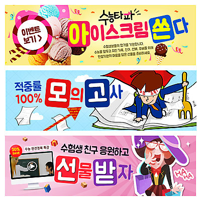 PSD 템플릿 학생 배너 여자 교육 남자 교복 웹템플릿 포크 아이스크림 선물 사람 이벤트 시험 시험지 웹배너 이미지템플릿 식기 옷 디저트 파일형식