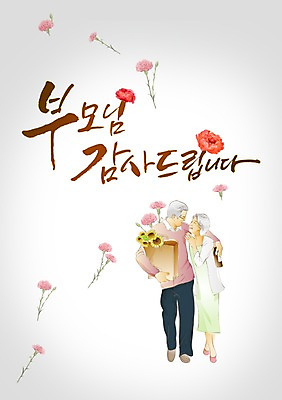 전신 PSD 식물 편집 편집이미지 문자 부부 여자 노년 남자 꽃 캘리배경 캘리편집 캘리그라피 해바라기 서기 들기 사람 성인 타이포그라피 한글 두명 부모 쇼핑백 마주보기 노부부 60대 어버이날 카네이션 감사 5월행사 가정의달 노인만 성인만 이미지편집 커플 기념일 감정 백그라운드 가방 가족 모션 이벤트 5월 파일형식