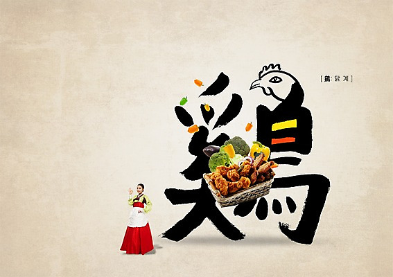 전신 PSD 동물 편집 편집이미지 문자 여자 음식 캘리배경 채소 캘리편집 캘리그라피 서예 피망 파프리카 육류 한명 서기 사람 동양인 손짓 20대 성인 타이포그라피 바구니 요식업 한자 치킨 닭고기 앞치마 한국인 닭 OK 브로콜리 한복 닭계 여자만 여자한명만 성인여자만 청년만 청년여자만 성인한명만 청년여자한명만 성인여자한명만 성인만 이미지편집 1 한국전통 산업 백그라운드 식재료 모션 조류 인종 청년 전통의상 닭고기요리 파일형식