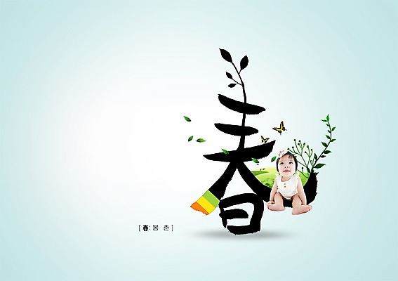 PSD 식물 동물 편집 편집이미지 문자 계절 여자 나비 캘리배경 캘리편집 캘리그라피 서예 나뭇잎 한명 사람 앉기 동양인 타이포그라피 한자 봄 아기 봄춘 여자만 여자한명만 아기만 여자아기만 여자아기한명만 이미지편집 1 한국전통 곤충 백그라운드 잎 모션 인종 파일형식