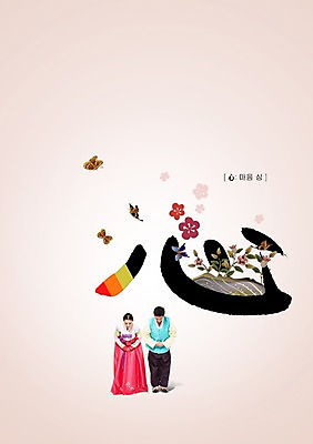 PSD 식물 동물 편집 편집이미지 문자 여자 남자 꽃 나비 캘리배경 캘리편집 캘리그라피 서예 고개숙이기 사람 동양인 20대 성인 타이포그라피 두명 한자 한국인 마음 예절 인사 한복 심 마음심 청년만 성인만 이미지편집 한국전통 곤충 백그라운드 숙이기 인종 청년 전통의상 파일형식