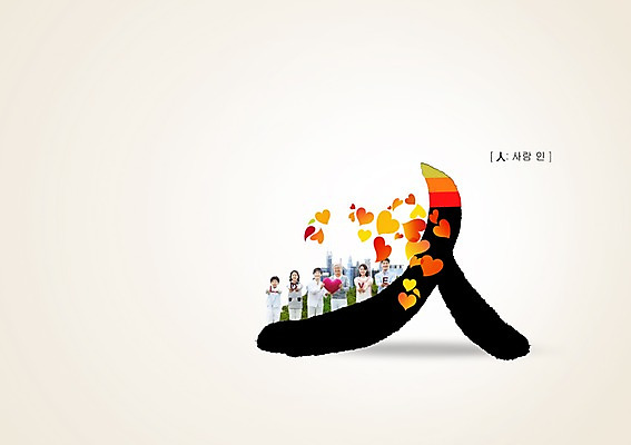 PSD 편집 편집이미지 문자 여자 노년 남자 어린이 캘리배경 쿠션 캘리편집 캘리그라피 가족 서예 사랑 들기 사람 동양인 소녀 소년 여러명 성인 타이포그라피 30대 한자 한국인 하트 인 60대 이미지편집 모양 한국전통 감정 다수 백그라운드 관계 모션 인종 장년 파일형식