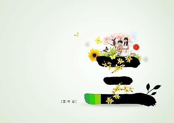 PSD 나무 식물 편집 편집이미지 문자 계절 여자 남자 꽃 어린이 캘리배경 캘리편집 캘리그라피 서예 해바라기 3 사람 동양인 소녀 소년 상반신 타이포그라피 두명 숫자 한자 봄 한국인 삼 3월 개나리 석삼 어린이만 이미지편집 한국전통 백그라운드 채소 인종 날짜 파일형식