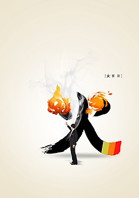 전신 PSD 서양인 외국인 백인 편집 편집이미지 문자 남자 캘리배경 캘리편집 캘리그라피 불 서예 한명 서기 사람 정장 20대 성인 타이포그라피 옆모습 한자 분노 비즈니스맨 연기 불화 화요일 남자만 남자한명만 성인남자만 청년만 청년남자만 청년남자한명만 성인한명만 성인남자한명만 성인만 이미지편집 자연요소 1 한국전통 옷 감정 뷰포인트 백그라운드 비즈니스 모션 인종 청년 직장인 요일 파일형식