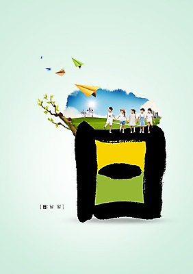 전신 PSD 나무 식물 편집 편집이미지 문자 여자 남자 어린이 캘리배경 캘리편집 캘리그라피 가족 서예 서기 사람 동양인 소녀 소년 여러명 성인 타이포그라피 친구 손잡기 한자 한국인 종이비행기 일요일 날일 이미지편집 한국전통 다수 백그라운드 관계 모션 인종 종이접기 요일 파일형식