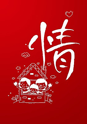 PSD 식물 구름 편집 편집이미지 문자 여자 남자 어린이 컬러 캘리배경 캘리편집 캘리그라피 가족 서예 주택 가족애 웃음 사람 상반신 성인 타이포그라피 빨간색 세명 새싹 한자 하트 정 뜻정 이미지편집 자연요소 모양 한국전통 백그라운드 관계 표정 사랑 건물 파일형식