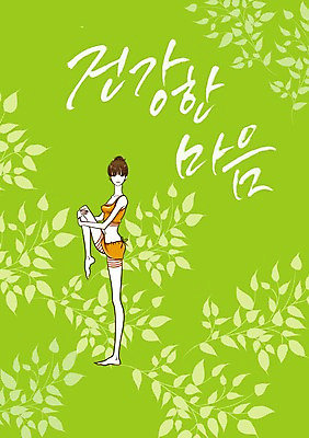 전신 PSD 식물 편집 편집이미지 문자 여자 캘리그라피 요가 나뭇잎 건강 한명 서기 사람 성인 한글 옆모습 운동 뷰티 스트레칭 마음 여자만 여자한명만 성인여자만 성인만 마음건강 이미지편집 1 웰빙 뷰포인트 잎 모션 파일형식