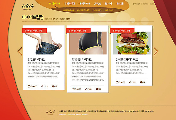 PSD 템플릿 웰빙 음식 웹템플릿 다이어트 웹소스 디자인시안 사이트템플릿 회사홈페이지 서브 패스트푸드 건강 사람 홈페이지 홈페이지시안 햄버거 청바지 엉덩이 뱃살 이미지템플릿 바지 신체부위 인스턴트 파일형식 편집소스