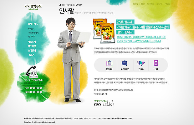 PSD 템플릿 웰빙 남자 웹템플릿 CEO 웹소스 디자인시안 사이트템플릿 회사홈페이지 서브 건강 한명 사람 동양인 성인 노트북 홈페이지 홈페이지시안 한국인 비즈니스맨 야채즙 남자만 남자한명만 성인남자만 성인만 이미지템플릿 직업 1 비즈니스 인종 전자제품 직장인 즙 파일형식 편집소스