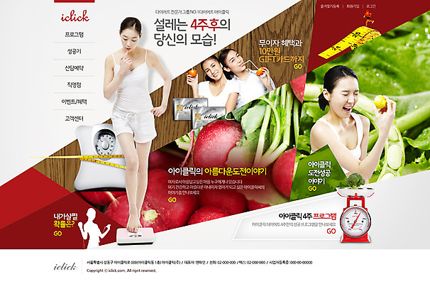 PSD 템플릿 웰빙 여자 웹템플릿 다이어트 채소 웹소스 디자인시안 사이트템플릿 회사홈페이지 줄자 건강 저울 사람 동양인 여러명 성인 홈페이지 홈페이지시안 한국인 레몬 메인 체중계 여자만 성인여자만 성인만 이미지템플릿 다수 과일 자 인종 파일형식 편집소스