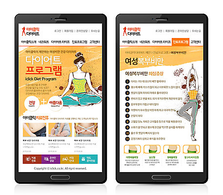 PSD 템플릿 웰빙 여자 웹템플릿 다이어트 요가 모바일 줄자 건강 사람 여러명 성인 운동 어플리케이션 모바일템플릿 모바일웹 뱃살 여자만 성인여자만 성인만 이미지템플릿 다수 자 파일형식