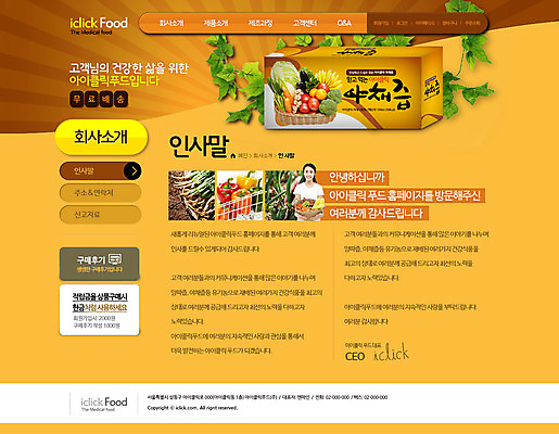 PSD 템플릿 웰빙 여자 웹템플릿 채소 웹소스 디자인시안 사이트템플릿 회사홈페이지 서브 건강 한명 사람 동양인 성인 상자 홈페이지 바구니 홈페이지시안 한국인 야채즙 여자만 여자한명만 성인여자만 성인만 이미지템플릿 1 인종 즙 파일형식 편집소스