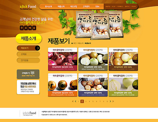 PSD 템플릿 웰빙 웹템플릿 채소 웹소스 디자인시안 사이트템플릿 회사홈페이지 양파 서브 건강 사람없음 홈페이지 홈페이지시안 덩굴 양파즙 이미지템플릿 식물 즙 파일형식 편집소스