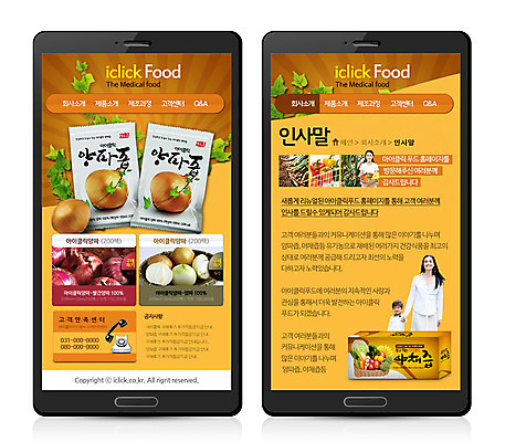 PSD 서양인 외국인 템플릿 웰빙 여자 남자 어린이 웹템플릿 채소 양파 모바일 건강 사람 동양인 성인 한국인 어플리케이션 덩굴 모바일템플릿 모바일웹 야채즙 양파즙 이미지템플릿 식물 인종 즙 파일형식