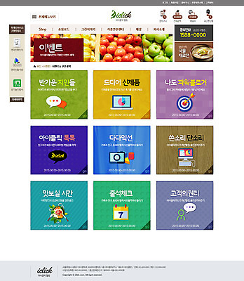 PSD 템플릿 웰빙 음식 웹템플릿 토마토 채소 과일 웹소스 디자인시안 사이트템플릿 회사홈페이지 서브 건강 사람없음 홈페이지 홈페이지시안 사과 참외 이미지템플릿 파일형식 편집소스