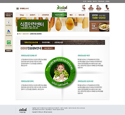 PSD 서양인 외국인 템플릿 웰빙 여자 어린이 음식 웹템플릿 채소 웹소스 디자인시안 사이트템플릿 주방용품 회사홈페이지 서브 건강 한명 사람 홈페이지 홈페이지시안 주걱 여자만 여자한명만 어린이만 소녀만 소녀한명만 이미지템플릿 1 생활용품 인종 파일형식 편집소스