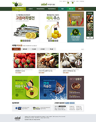 PSD 템플릿 웰빙 여자 남자 어린이 음식 웹템플릿 채소 과일 고추 딸기 웹소스 디자인시안 사이트템플릿 회사홈페이지 건강 마늘 어류 사람 동양인 성인 두명 홈페이지 홈페이지시안 당근 한국인 무 레몬 메인 이미지템플릿 뿌리채소 인종 수중동물 파일형식 편집소스