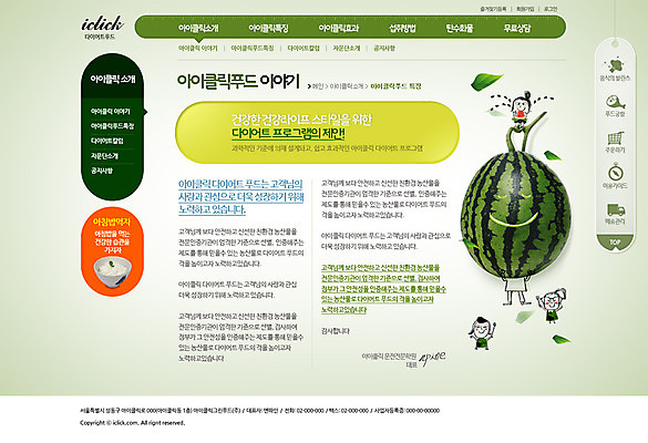 PSD 템플릿 웰빙 여자 어린이 웹템플릿 다이어트 과일 웹소스 밥 디자인시안 사이트템플릿 회사홈페이지 수박 서브 건강 사람 세명 홈페이지 홈페이지시안 여자만 어린이만 소녀만 이미지템플릿 음식 파일형식 편집소스