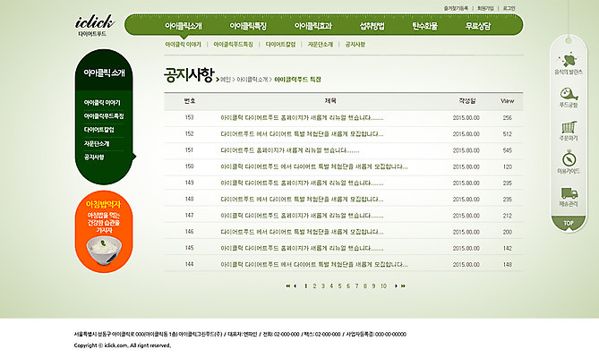 PSD 템플릿 웰빙 웹템플릿 웹소스 밥 디자인시안 사이트템플릿 회사홈페이지 서브 건강 사람없음 홈페이지 홈페이지시안 공지사항 이미지템플릿 음식 파일형식 편집소스