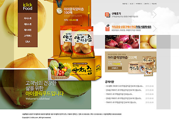 PSD 템플릿 웰빙 웹템플릿 채소 웹소스 디자인시안 사이트템플릿 회사홈페이지 양파 건강 사람없음 홈페이지 홈페이지시안 메인 야채즙 양파즙 이미지템플릿 즙 파일형식 편집소스