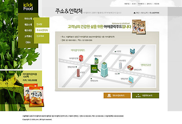 PSD 템플릿 웰빙 웹템플릿 지도 채소 웹소스 디자인시안 사이트템플릿 회사홈페이지 서브 줄자 건강 사람없음 홈페이지 홈페이지시안 야채즙 양파즙 이미지템플릿 자 즙 파일형식 편집소스