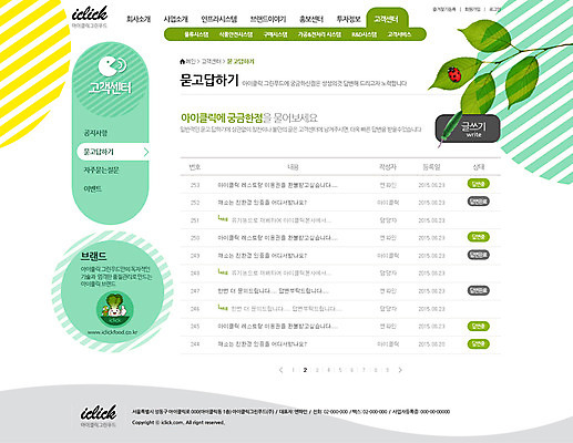 PSD 템플릿 웰빙 웹템플릿 곤충 웹소스 디자인시안 사이트템플릿 회사홈페이지 나뭇잎 서브 건강 사람없음 홈페이지 홈페이지시안 무당벌레 묻고답하기 이미지템플릿 동물 잎 질의응답 파일형식 편집소스