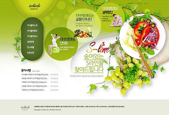 PSD 템플릿 웰빙 여자 남자 음식 웹템플릿 다이어트 과일 젓가락 웹소스 포도 디자인시안 사이트템플릿 회사홈페이지 건강 사람 동양인 성인 두명 홈페이지 홈페이지시안 샐러드 한국인 덩굴 메인 성인만 이미지템플릿 식물 수저 인종 파일형식 편집소스