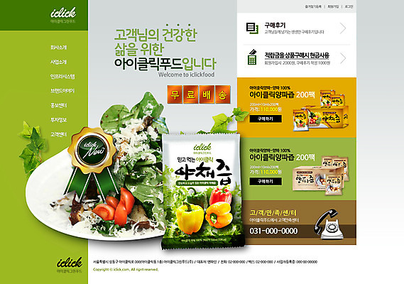 PSD 템플릿 웰빙 웹템플릿 웹소스 디자인시안 사이트템플릿 회사홈페이지 건강 사람없음 홈페이지 홈페이지시안 샐러드 메인 야채즙 양파즙 이미지템플릿 음식 즙 파일형식 편집소스