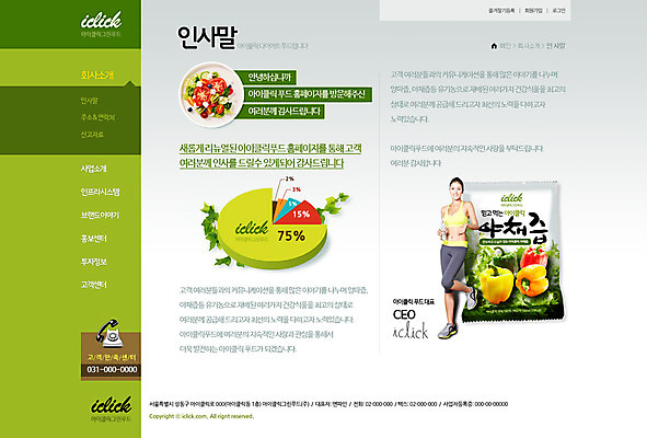 PSD 템플릿 웰빙 여자 웹템플릿 웹소스 디자인시안 사이트템플릿 회사홈페이지 서브 건강 한명 사람 동양인 성인 홈페이지 홈페이지시안 샐러드 한국인 야채즙 여자만 여자한명만 성인여자만 성인만 이미지템플릿 1 음식 인종 즙 파일형식 편집소스