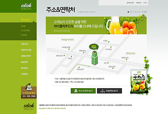 PSD 템플릿 웰빙 웹템플릿 지도 오렌지 웹소스 디자인시안 사이트템플릿 회사홈페이지 서브 건강 사람없음 홈페이지 홈페이지시안 오렌지주스 야채즙 이미지템플릿 과일 과일주스 즙 파일형식 편집소스