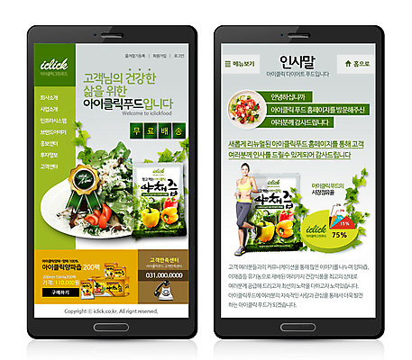 PSD 템플릿 웰빙 여자 음식 웹템플릿 모바일 건강 한명 사람 동양인 성인 샐러드 한국인 어플리케이션 모바일템플릿 모바일웹 야채즙 여자만 여자한명만 성인여자만 성인만 이미지템플릿 1 인종 즙 파일형식