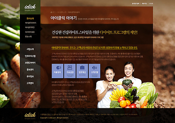 PSD 서양인 외국인 템플릿 웰빙 여자 웹템플릿 채소 과일 웹소스 디자인시안 사이트템플릿 회사홈페이지 가지 서브 바나나 건강 옥수수 사람 성인 두명 홈페이지 홈페이지시안 흙 무 배추 단호박 여자만 성인여자만 성인만 이미지템플릿 호박 곡류 뿌리채소 인종 파일형식 편집소스