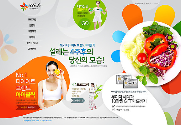 PSD 템플릿 웰빙 여자 음식 웹템플릿 다이어트 과일 웹소스 디자인시안 사이트템플릿 회사홈페이지 건강 사람 동양인 성인 세명 운동 홈페이지 홈페이지시안 샐러드 한국인 메인 체중계 여자만 성인여자만 성인만 이미지템플릿 인종 파일형식 편집소스