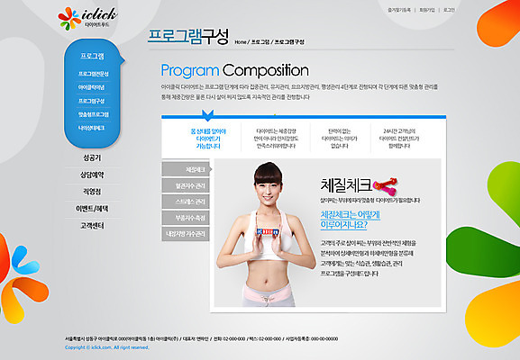 PSD 외국인 템플릿 웰빙 여자 웹템플릿 다이어트 웹소스 디자인시안 사이트템플릿 회사홈페이지 서브 건강 한명 사람 동양인 운동 홈페이지 홈페이지시안 아령 여자만 여자한명만 이미지템플릿 1 인종 파일형식 편집소스