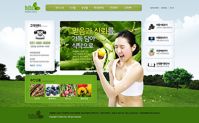 PSD 템플릿 웰빙 여자 웹템플릿 채소 과일 웹소스 디자인시안 사이트템플릿 회사홈페이지 건강 한명 사람 동양인 성인 홈페이지 홈페이지시안 한국인 레몬 메인 블루베리 여자만 여자한명만 성인여자만 성인만 이미지템플릿 1 인종 파일형식 편집소스