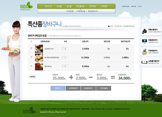 PSD 외국인 템플릿 웰빙 여자 웹템플릿 채소 웹소스 디자인시안 사이트템플릿 회사홈페이지 서브 건강 한명 사람 동양인 성인 홈페이지 홈페이지시안 여자만 여자한명만 성인여자만 성인만 이미지템플릿 1 인종 파일형식 편집소스