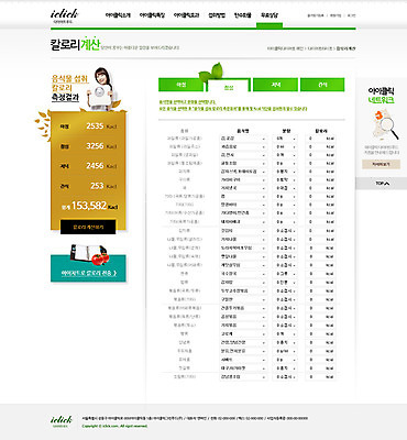 PSD 템플릿 웰빙 여자 웹템플릿 웹소스 디자인시안 사이트템플릿 회사홈페이지 서브 건강 한명 사람 동양인 성인 홈페이지 홈페이지시안 한국인 계산 체중계 칼로리 여자만 여자한명만 성인여자만 성인만 이미지템플릿 1 인종 파일형식 편집소스