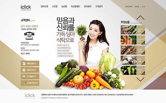 PSD 외국인 템플릿 웰빙 여자 웹템플릿 채소 방울토마토 호박 웹소스 디자인시안 사이트템플릿 회사홈페이지 피망 오리 건강 한명 사람 동양인 성인 홈페이지 홈페이지시안 당근 브로콜리 메인 배추 여자만 여자한명만 성인여자만 성인만 이미지템플릿 1 토마토 조류 뿌리채소 인종 파일형식 편집소스