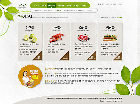 PSD 템플릿 웰빙 여자 음식 웹템플릿 웹소스 디자인시안 사이트템플릿 회사홈페이지 나뭇잎 서브 건강 육류 한명 사람 동양인 성인 농작물 홈페이지 홈페이지시안 한국인 해산물 여자만 여자한명만 성인여자만 성인만 이미지템플릿 1 잎 농업 식재료 인종 파일형식 편집소스