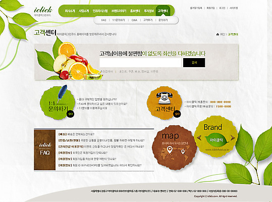 PSD 템플릿 웰빙 웹템플릿 오렌지 과일 딸기 웹소스 디자인시안 사이트템플릿 회사홈페이지 나뭇잎 서브 건강 키위 사람없음 홈페이지 홈페이지시안 사과 이미지템플릿 잎 파일형식 편집소스