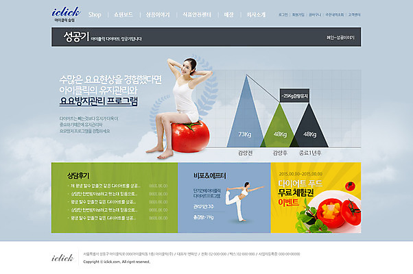 PSD 템플릿 웰빙 여자 웹템플릿 다이어트 토마토 채소 요가 웹소스 디자인시안 사이트템플릿 회사홈페이지 서브 건강 사람 동양인 성인 두명 운동 홈페이지 홈페이지시안 샐러드 한국인 여자만 성인여자만 성인만 이미지템플릿 음식 인종 파일형식 편집소스