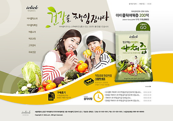 PSD 템플릿 웰빙 여자 어린이 웹템플릿 채소 웹소스 디자인시안 사이트템플릿 회사홈페이지 피망 건강 사람 동양인 성인 세명 홈페이지 홈페이지시안 한국인 메인 배추 단호박 야채즙 여자만 이미지템플릿 호박 인종 즙 파일형식 편집소스