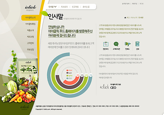 PSD 템플릿 웰빙 여자 웹템플릿 채소 웹소스 디자인시안 사이트템플릿 회사홈페이지 서브 건강 한명 사람 동양인 성인 홈페이지 홈페이지시안 당근 한국인 덩굴 배추 야채즙 여자만 여자한명만 성인여자만 성인만 이미지템플릿 식물 1 뿌리채소 인종 즙 파일형식 편집소스