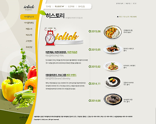 PSD 템플릿 웰빙 음식 웹템플릿 채소 웹소스 디자인시안 사이트템플릿 회사홈페이지 피망 서브 건강 저울 사람없음 홈페이지 홈페이지시안 샐러드 이미지템플릿 파일형식 편집소스