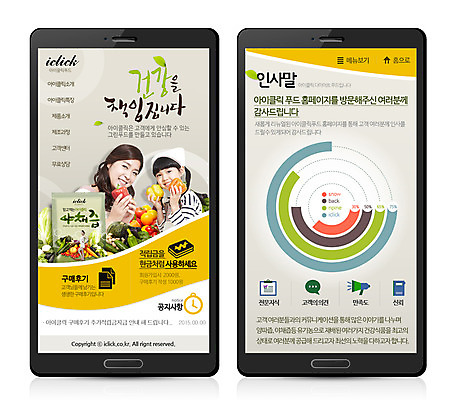 PSD 템플릿 웰빙 여자 어린이 웹템플릿 채소 모바일 파프리카 건강 사람 동양인 성인 세명 한국인 어플리케이션 모바일템플릿 모바일웹 야채즙 여자만 이미지템플릿 인종 즙 파일형식