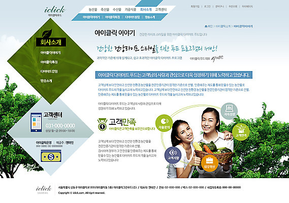 PSD 외국인 나무 식물 템플릿 웰빙 여자 웹템플릿 채소 웹소스 디자인시안 사이트템플릿 회사홈페이지 서브 건강 사람 동양인 성인 두명 홈페이지 바구니 홈페이지시안 당근 여자만 성인여자만 성인만 이미지템플릿 뿌리채소 인종 파일형식 편집소스