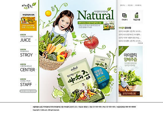 PSD 서양인 외국인 템플릿 웰빙 여자 어린이 웹템플릿 토마토 채소 웹소스 디자인시안 사이트템플릿 회사홈페이지 건강 사람 동양인 성인 홈페이지 바구니 홈페이지시안 한국인 메인 야채즙 여자만 이미지템플릿 인종 즙 파일형식 편집소스