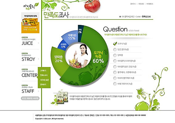 PSD 템플릿 웰빙 여자 웹템플릿 토마토 채소 웹소스 디자인시안 사이트템플릿 회사홈페이지 서브 건강 한명 사람 동양인 성인 홈페이지 바구니 홈페이지시안 한국인 야채즙 여자만 여자한명만 성인여자만 성인만 이미지템플릿 1 인종 즙 파일형식 편집소스