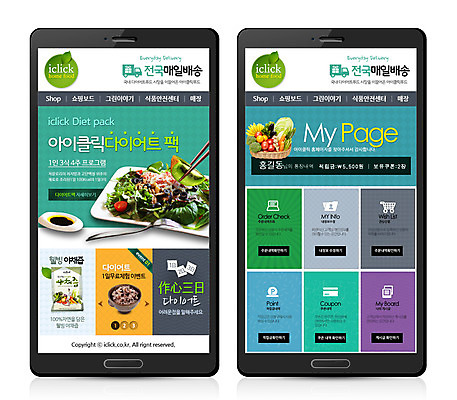 PSD 템플릿 웰빙 음식 웹템플릿 채소 밥 모바일 건강 사람없음 샐러드 어플리케이션 모바일템플릿 모바일웹 야채즙 이미지템플릿 즙 파일형식